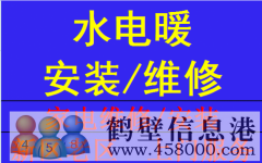24小時(shí)維修暖氣、修空調(diào)、修冰箱、修各種管道漏水
