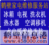 【維修】專業(yè)水電暖維修、家電維修、修水管、修電線、修空調(diào)暖氣