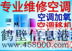 【家電】維修空調(diào)、太陽能、熱水器、洗衣機、冰箱、電視機等家電