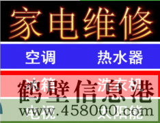 太陽能維修，空調移機，冰箱維修，空調維修，新區(qū)老區(qū)上門維修