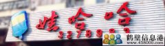 新區(qū)娃哈哈桶裝水水店招聘?。。? /><span id=