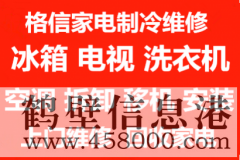鶴壁新區(qū)上門(mén)高價(jià)回收空調(diào)電視冰箱洗衣機(jī)電話(huà)185672199