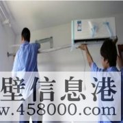 【修空調(diào)】淇濱區(qū)修空調(diào)不制冷，空調(diào)加氟，空調(diào)移機(jī)