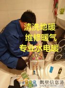 鶴壁專(zhuān)業(yè)家庭維修水電暖改造電話，修水管，修暖氣等