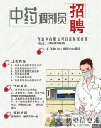繳納五險一金！鶴壁市內(nèi)醫(yī)院招聘中藥調(diào)劑員！