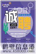 鶴壁卓躍兒童運動館招聘：課程顧問、體能老師、儲備店長