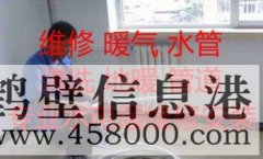 鶴壁專業(yè)暖氣漏水維修 清洗地暖，換分水器，地暖不熱