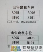 出售！ 車位出售！出租！出售！出售！