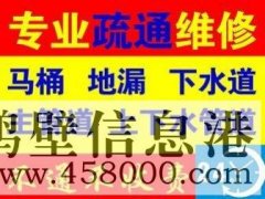 疏通維修,管道疏通,浴缸、水池、地漏、馬桶、小便池、陰溝、窯