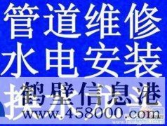 鶴壁維修改裝水管管道電話，修太陽能漏水電話