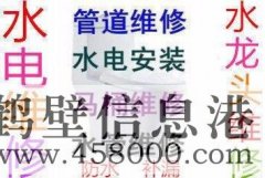 202鶴壁市專業(yè)水管維修安裝、水龍頭維修 接水管改水管電話