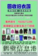 新區(qū)上門(mén)回收：閑置衣物、鞋子、皮包