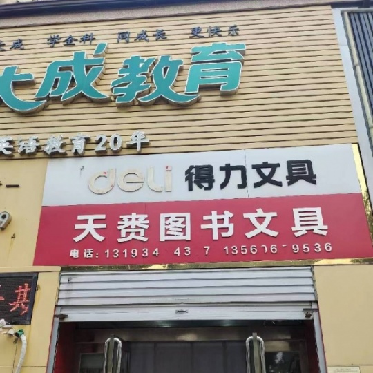 因去外地發(fā)展，轉(zhuǎn)讓一經(jīng)營中文具店