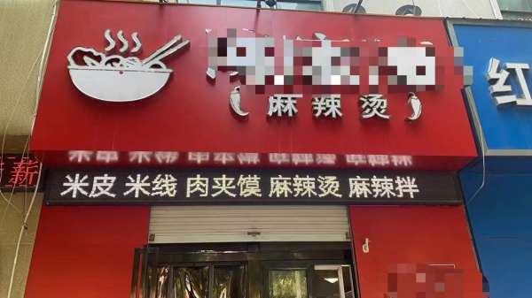 經(jīng)營中品牌小吃店轉(zhuǎn)讓，接收即盈利，適合夫妻創(chuàng)業(yè)